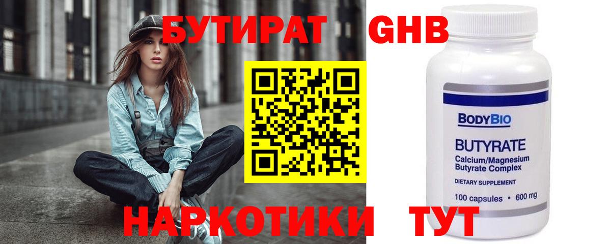 БУТИРАТ  Бутират жидкий экстази  Вход с VPN  Избербаш 