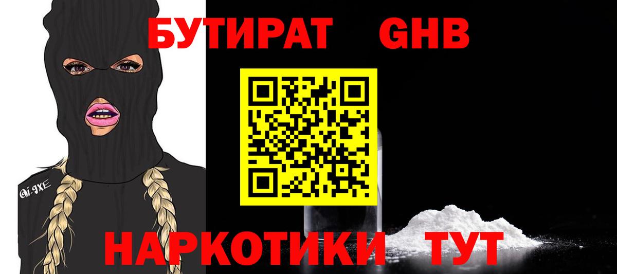 Бутират BDO Избербаш