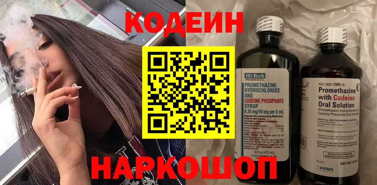 Кодеиновый сироп Lean напиток Lean (лин)  Кодеиновый сироп Lean напиток Lean (лин)  Избербаш  Вход с VPN 